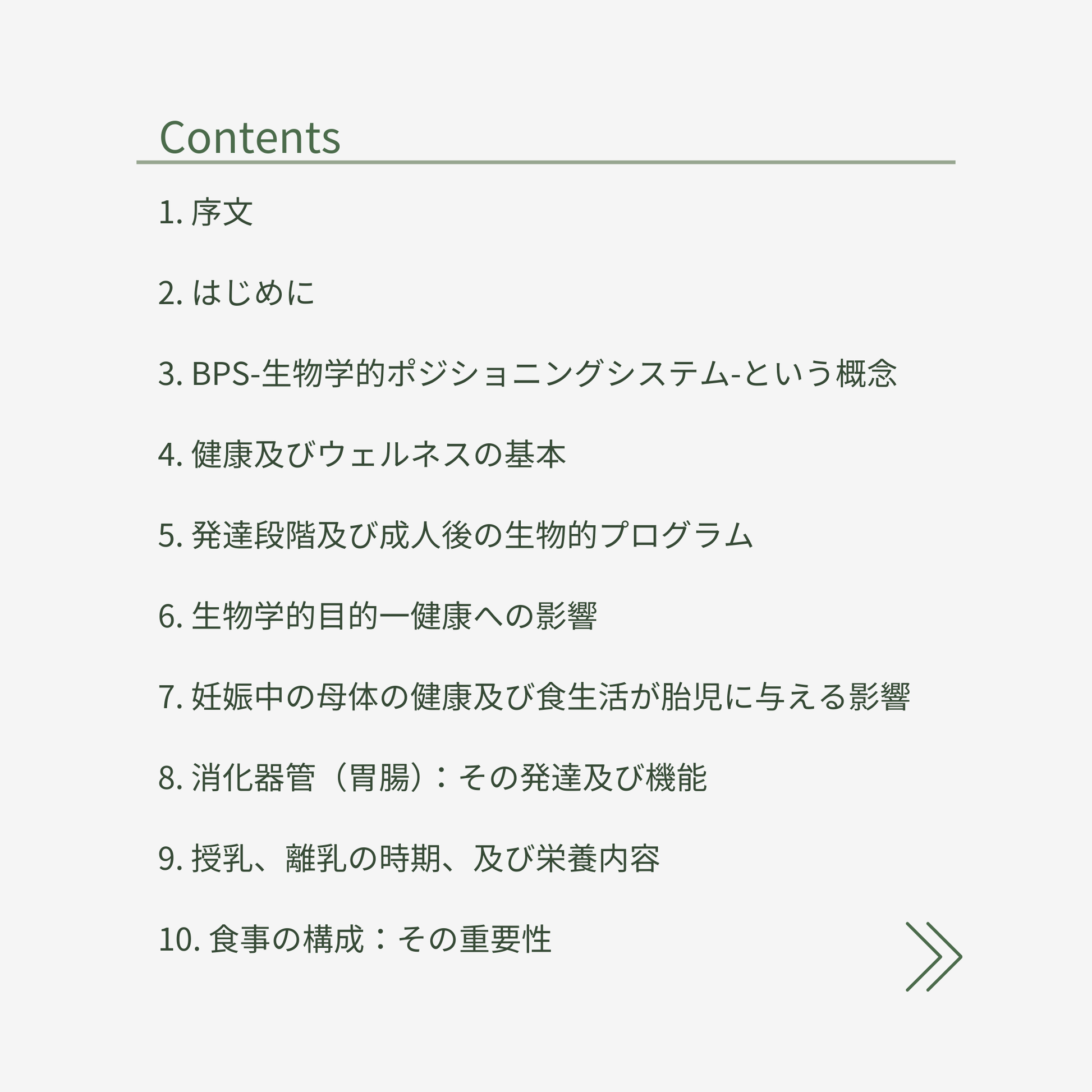 B.P.S書籍 目次ページ1 