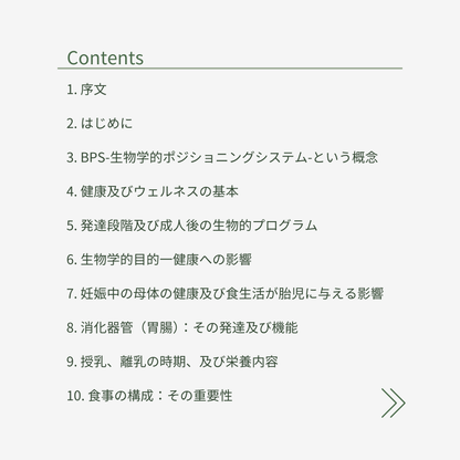 B.P.S書籍 目次ページ1 