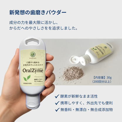 OralZyme（オーラルザイム）