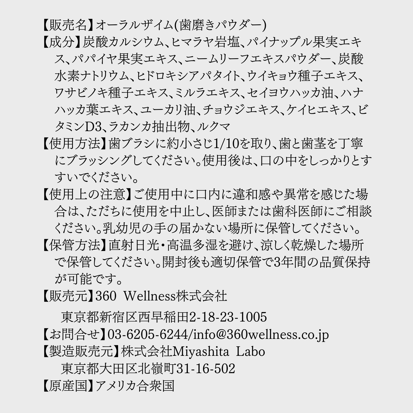 OralZyme（オーラルザイム）